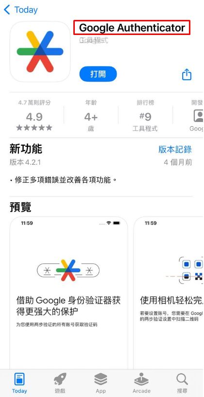 手機商店下載Google Authenticator App