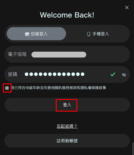 輸入帳號密碼,勾選同意,點擊登入